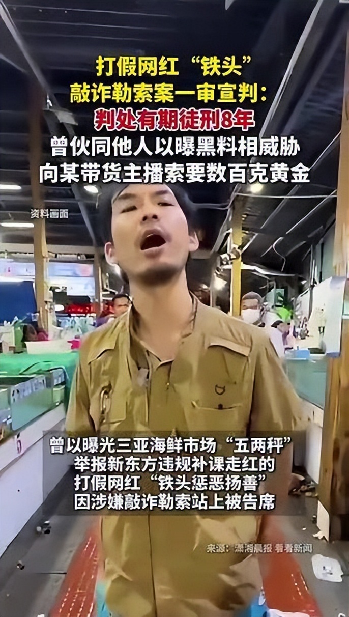 打假网红法律风险_舆情敲诈罪案例_看抖音网红黑料最多的是谁,